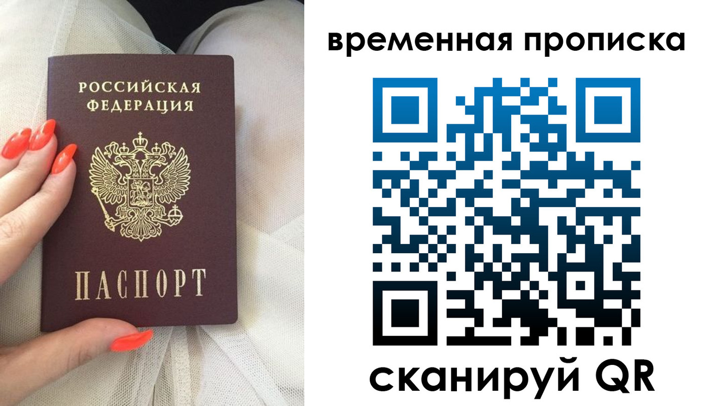 прописка штамп в Мариинске