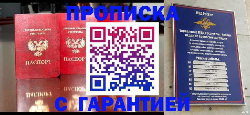 прописка 2025 в Мариинске